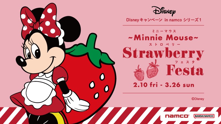 ナムコ「Disney キャンペーン in namco シリーズ1 ~Minnie Mouse~ Strawberry Festa」