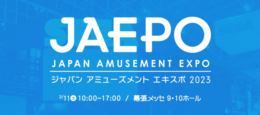 ジャパン アミューズメント エキスポ2023　ロゴ