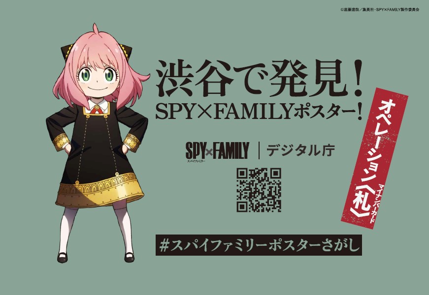 マイナンバーカード「SPY×FAMILY」キャンペーン
