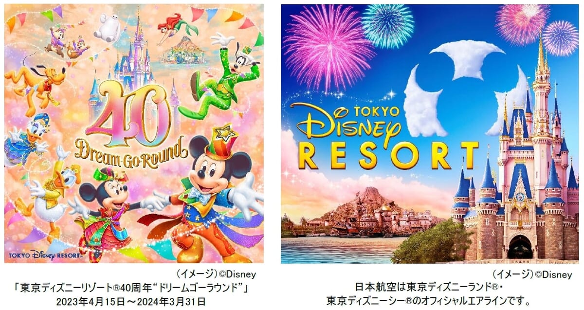 東京ディズニーリゾート40周年“ドリームゴーラウンド” アーリーモーニング・パーティーパスポートが当たる！日本航空「ハッピースプリングキャンペーン」