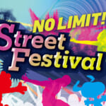 みんなで踊って一体になれる圧巻のパフォーマンスに超興奮『NO LIMIT! ストリート・フェスティバル』