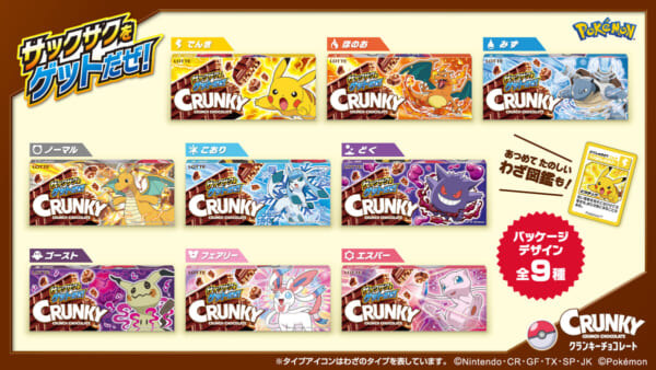 ピカチュウたちが描かれたガム3種類！ロッテ「ポケットモンスター」ふ