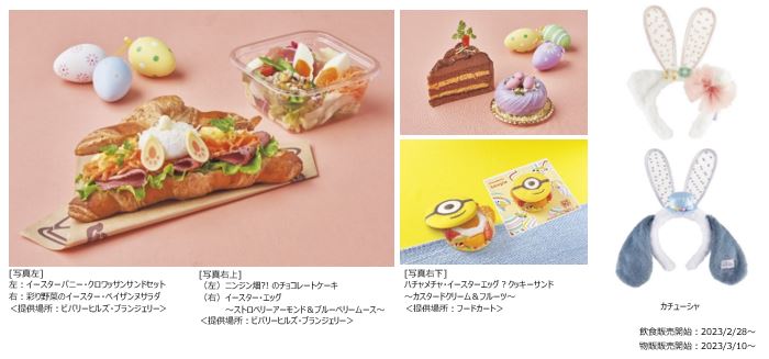 イースター限定フード＆グッズ