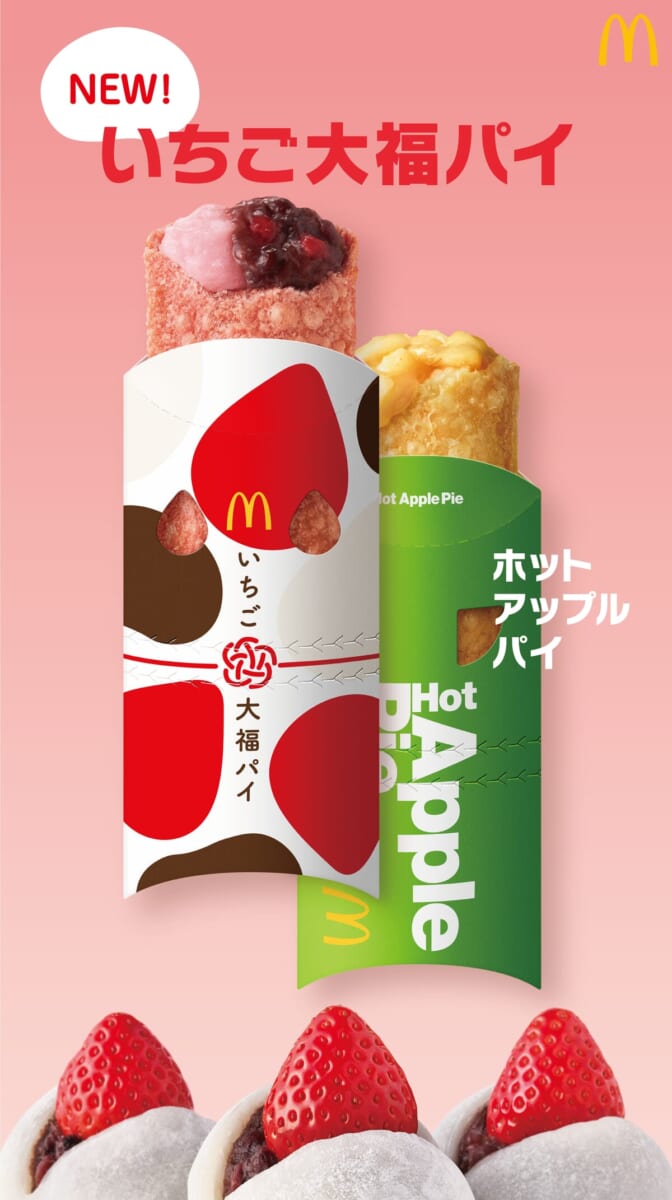 マクドナルド「いちご大福パイ」