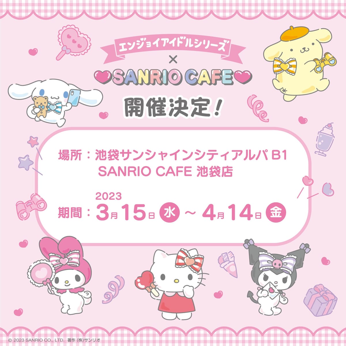 エンジョイアイドルシリーズ×SANRIO CAFE