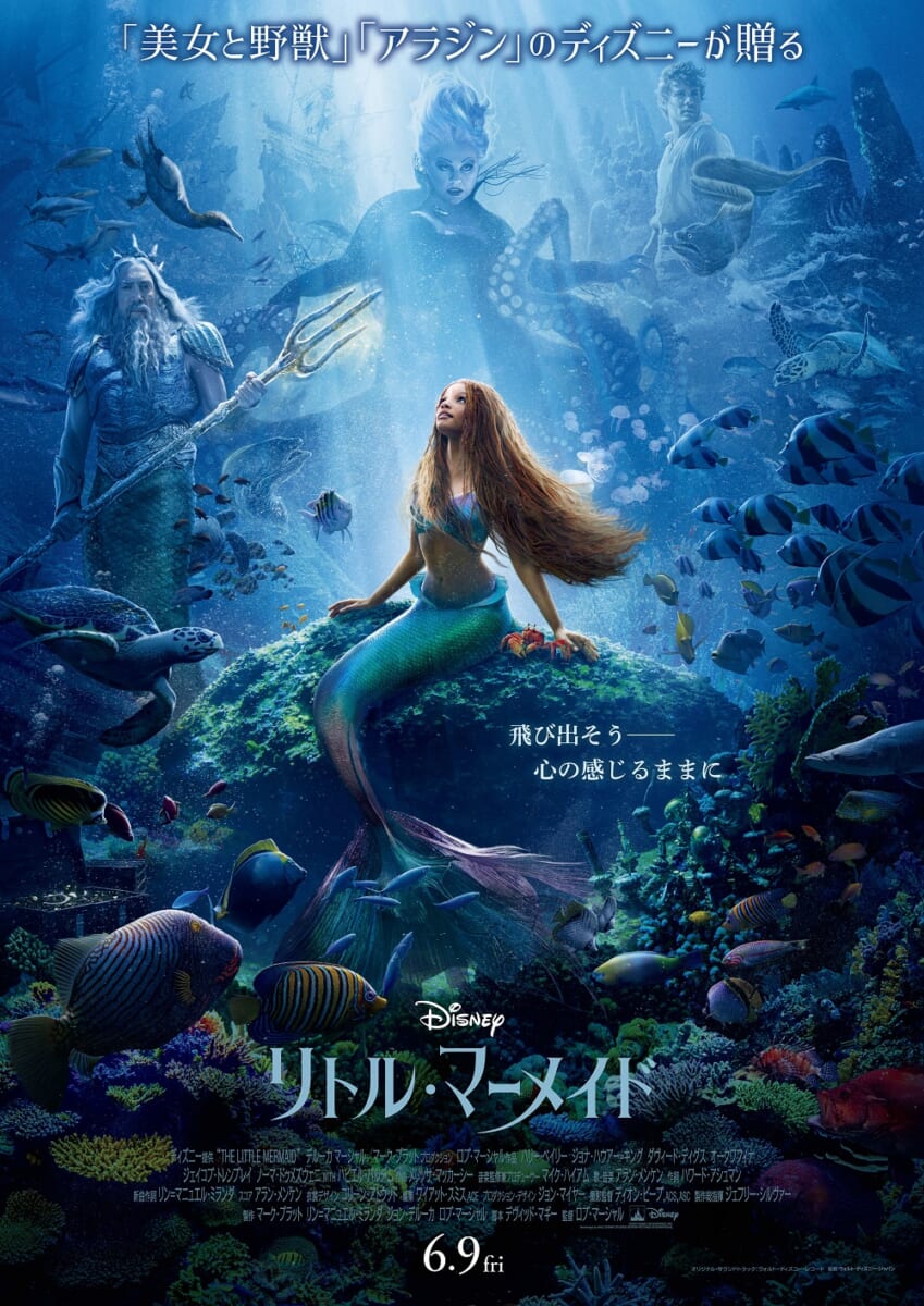 ディズニー実写映画『リトル・マーメイド』本ポスター