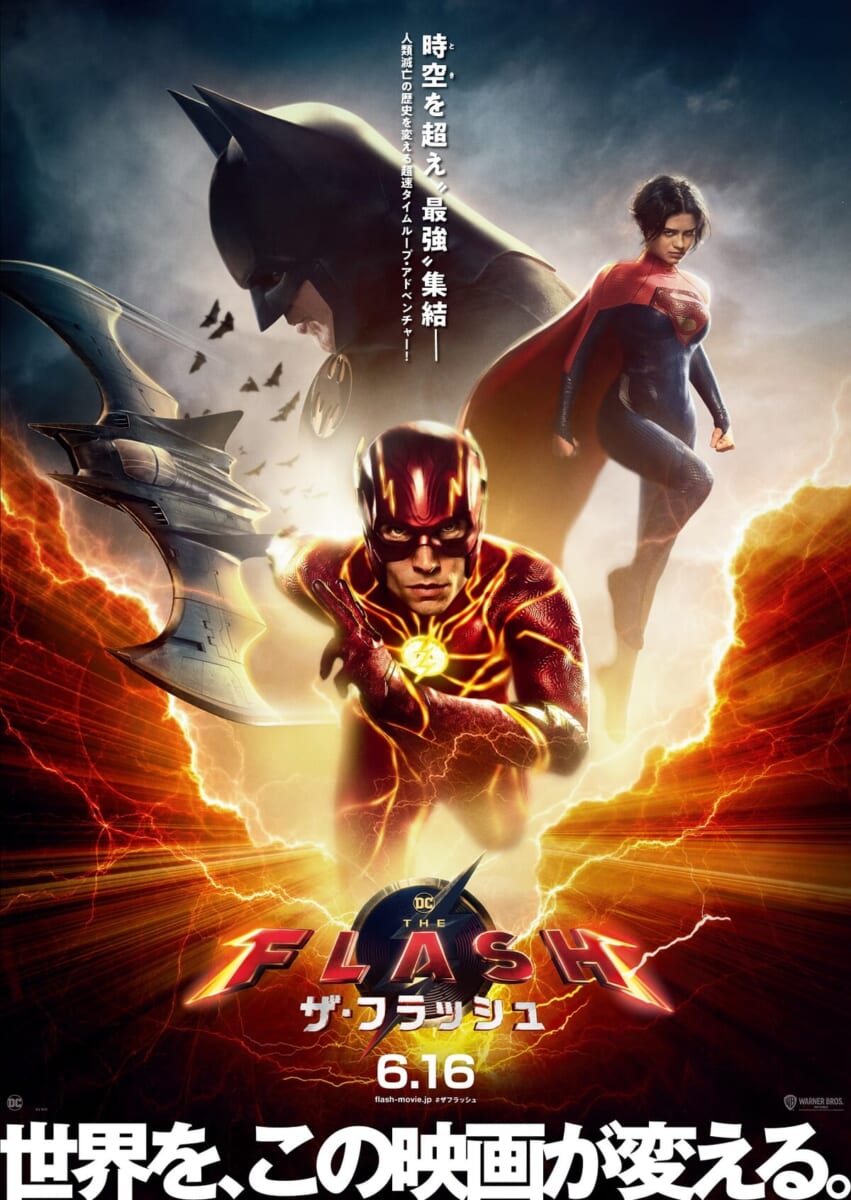 DC映画『ザ・フラッシュ』最新ポスター