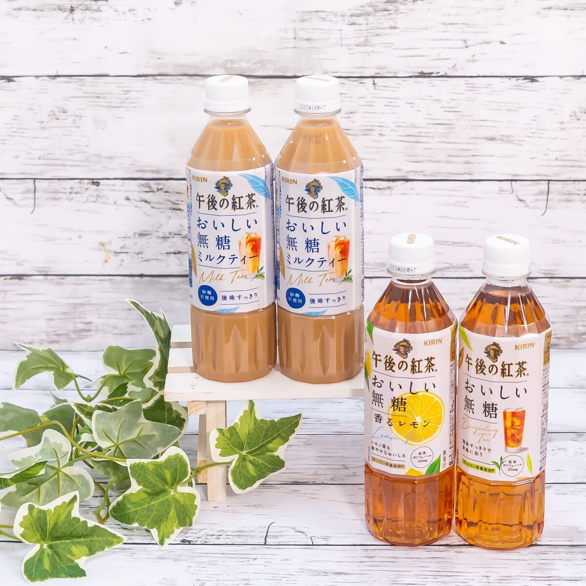 キリン「午後の紅茶 おいしい無糖 ミルクティー」無糖シリーズ