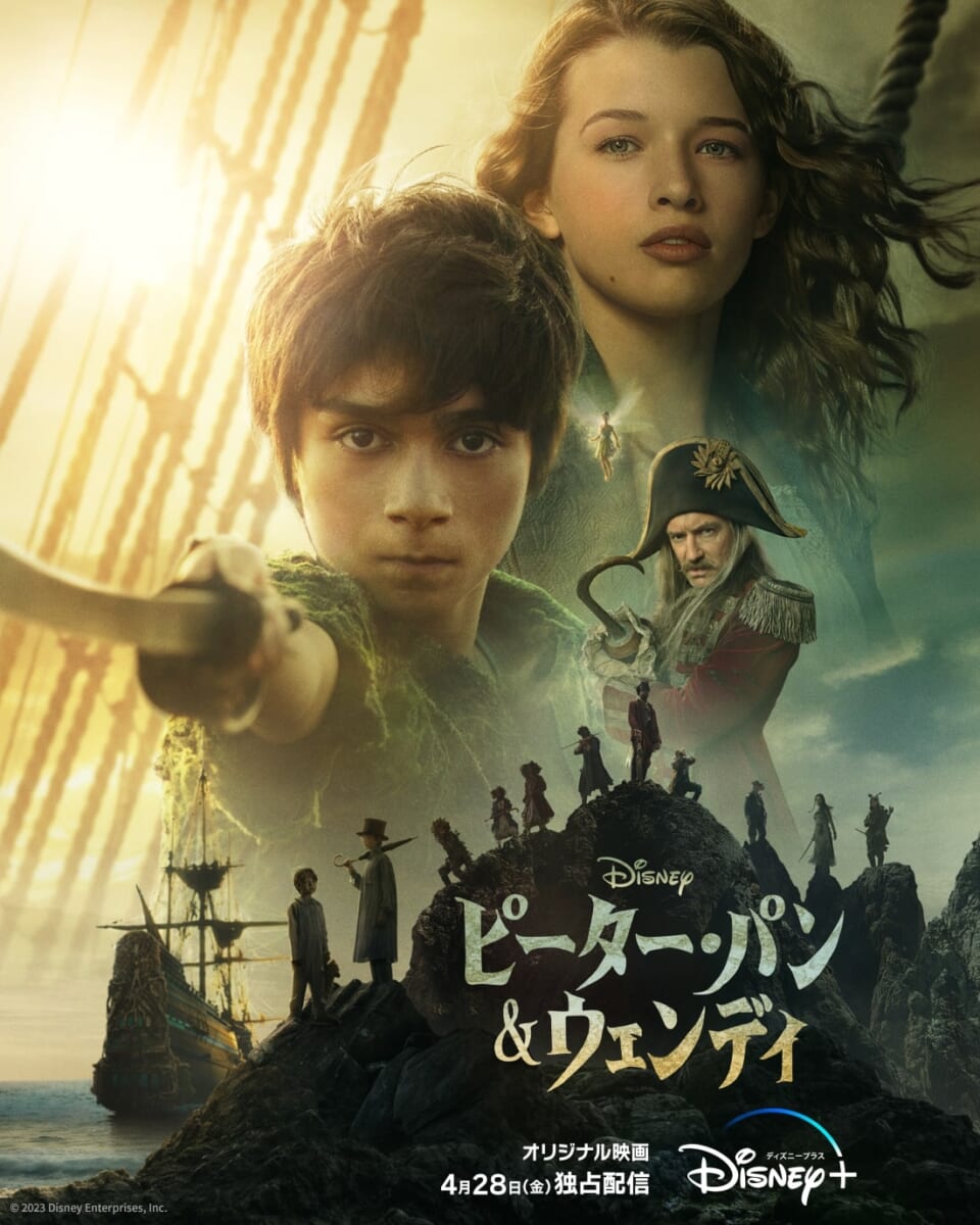 『ピーター・パン＆ウェンディ』