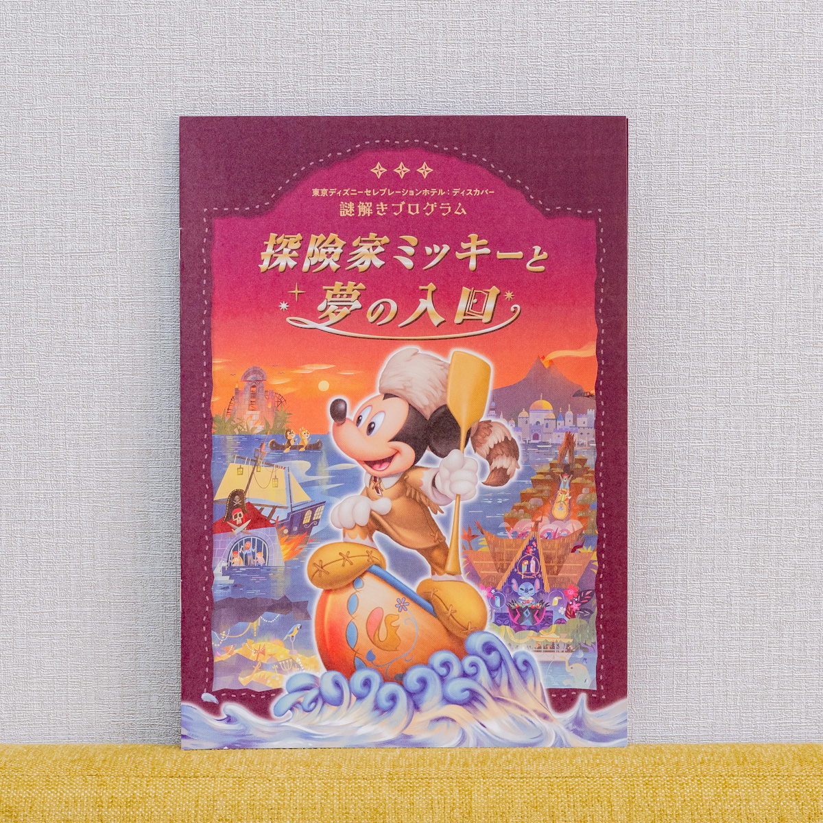 東京ディズニーセレブレーションホテル：ディスカバー宿泊者限定謎解きプログラム「探険家ミッキーと夢の入口｣2