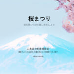 BLUETTI JAPAN「BLUETTI 桜まつり」