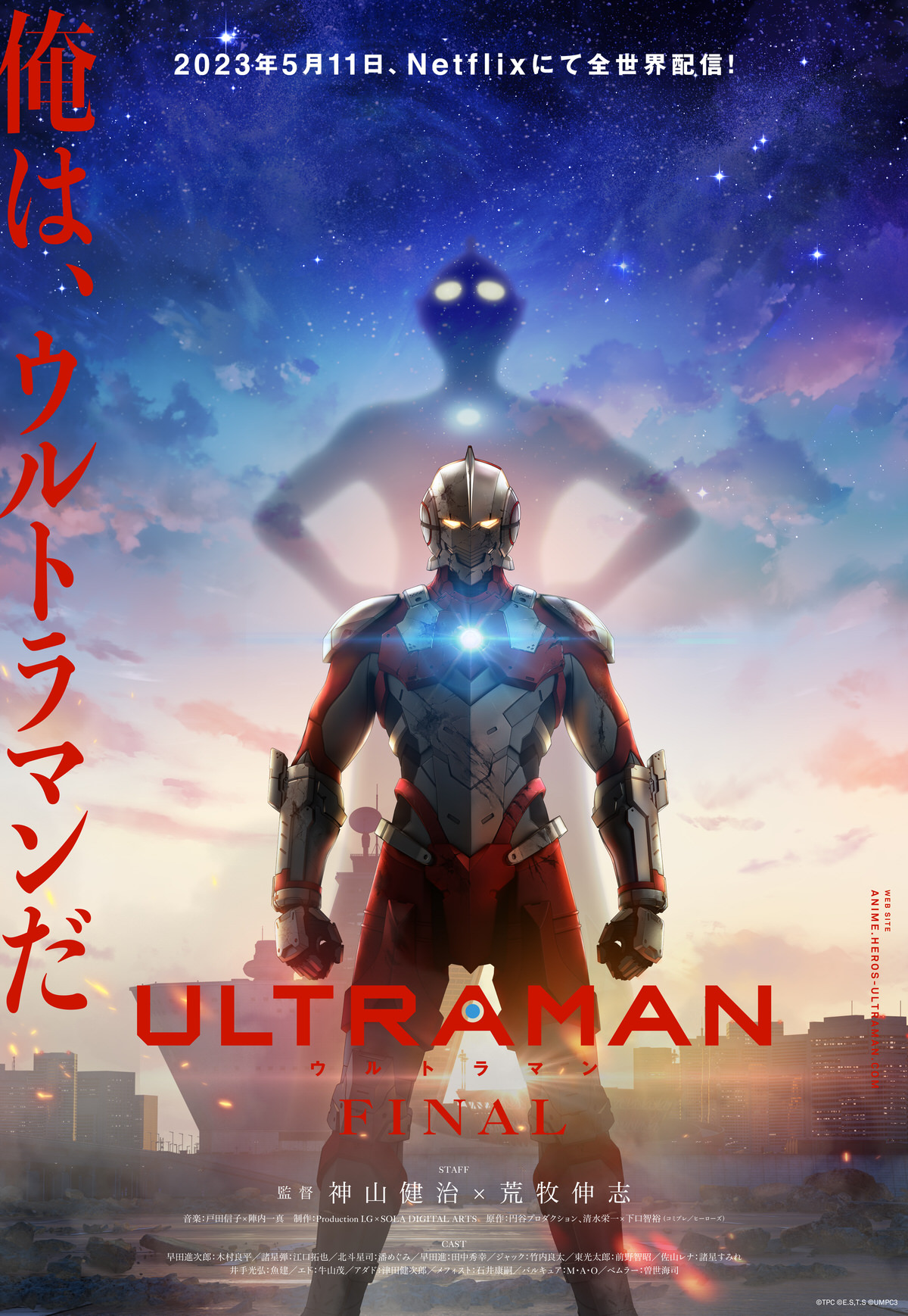 Netflixアニメ『ULTRAMAN』FINALシーズン
