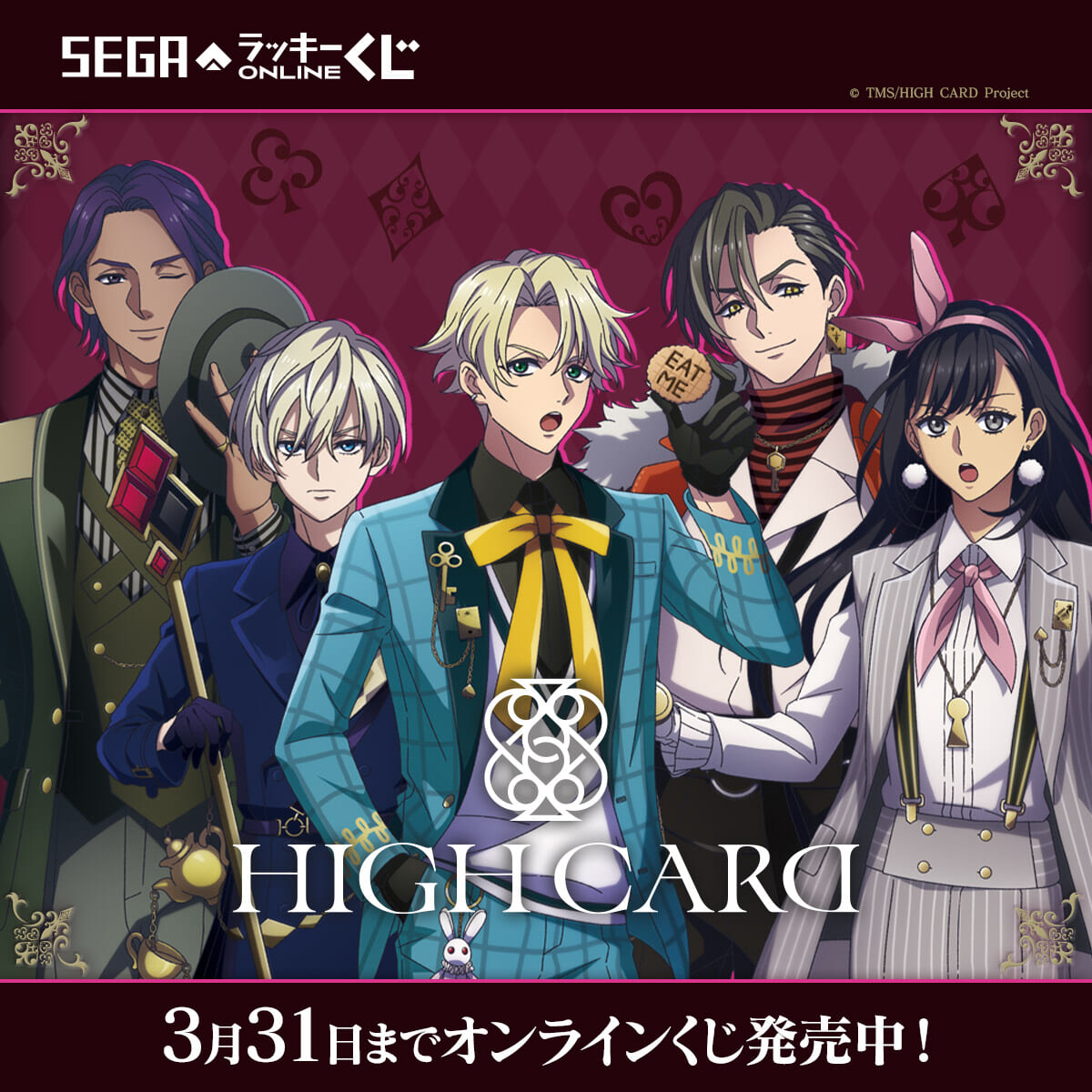 セガ ラッキーくじオンライン「HIGH CARD」main
