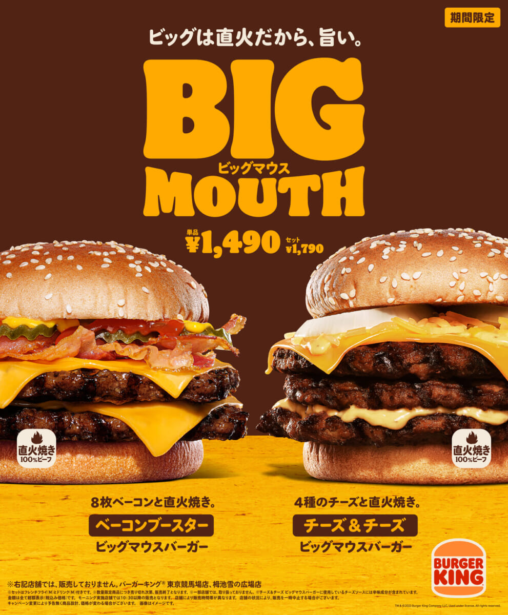バーガーキング「ベーコンブースター ビッグマウスバーガー／チーズ＆チーズ ビッグマウスバーガー」