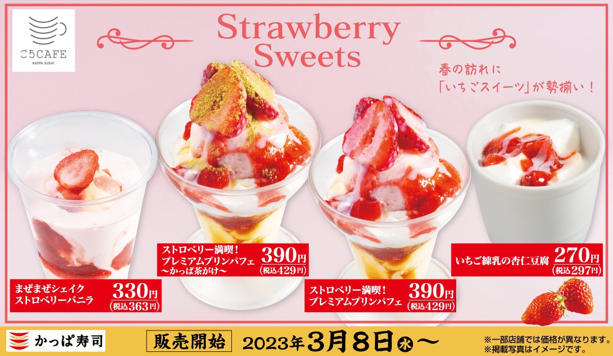 かっぱ寿司「ごちCAFE」Strawberry Sweets1