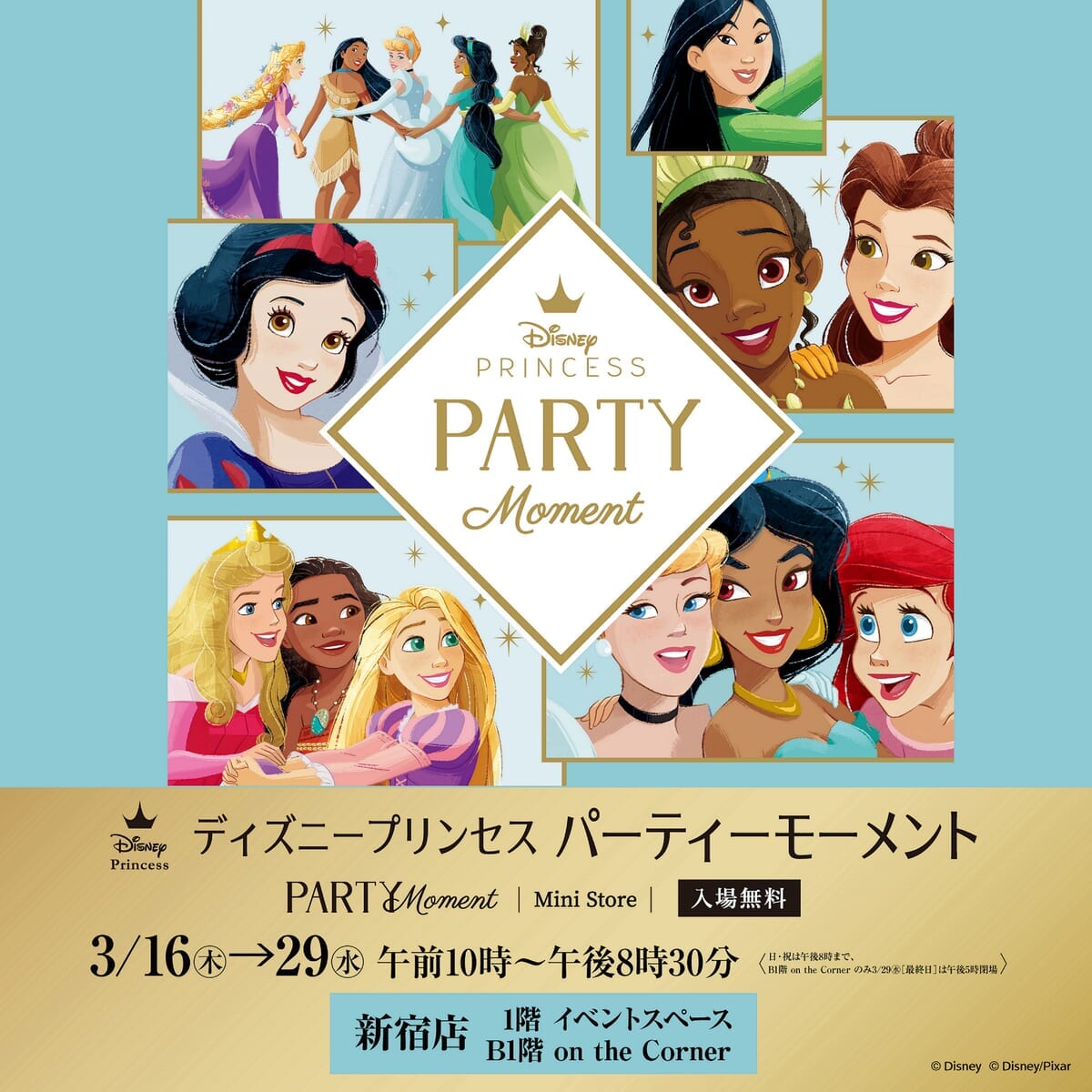 京王百貨店新宿店「ディズニープリンセス パーティーモーメント」