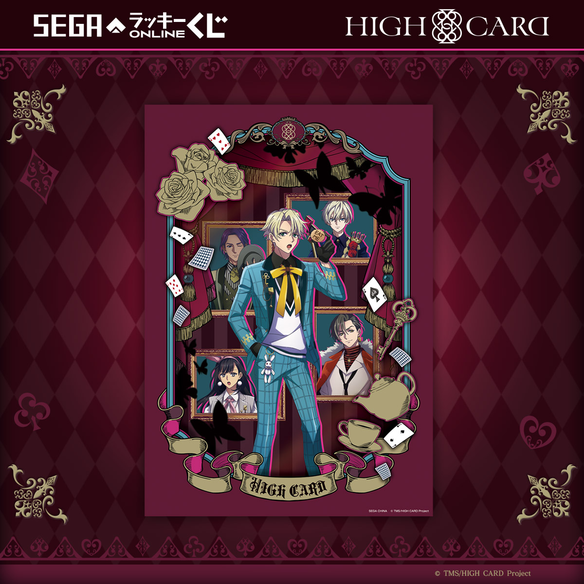 セガ ラッキーくじオンライン「HIGH CARD」1