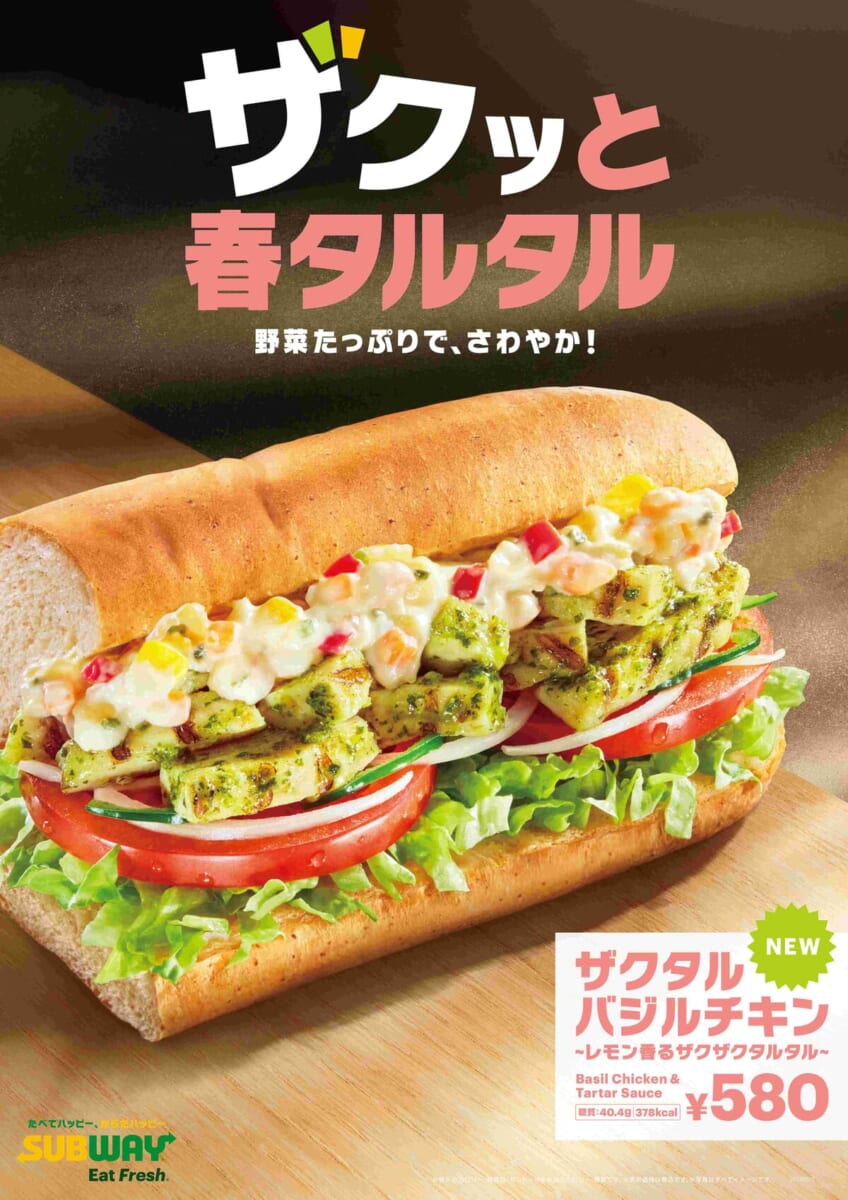 サブウェイ「ザクタルバジルチキン」2
