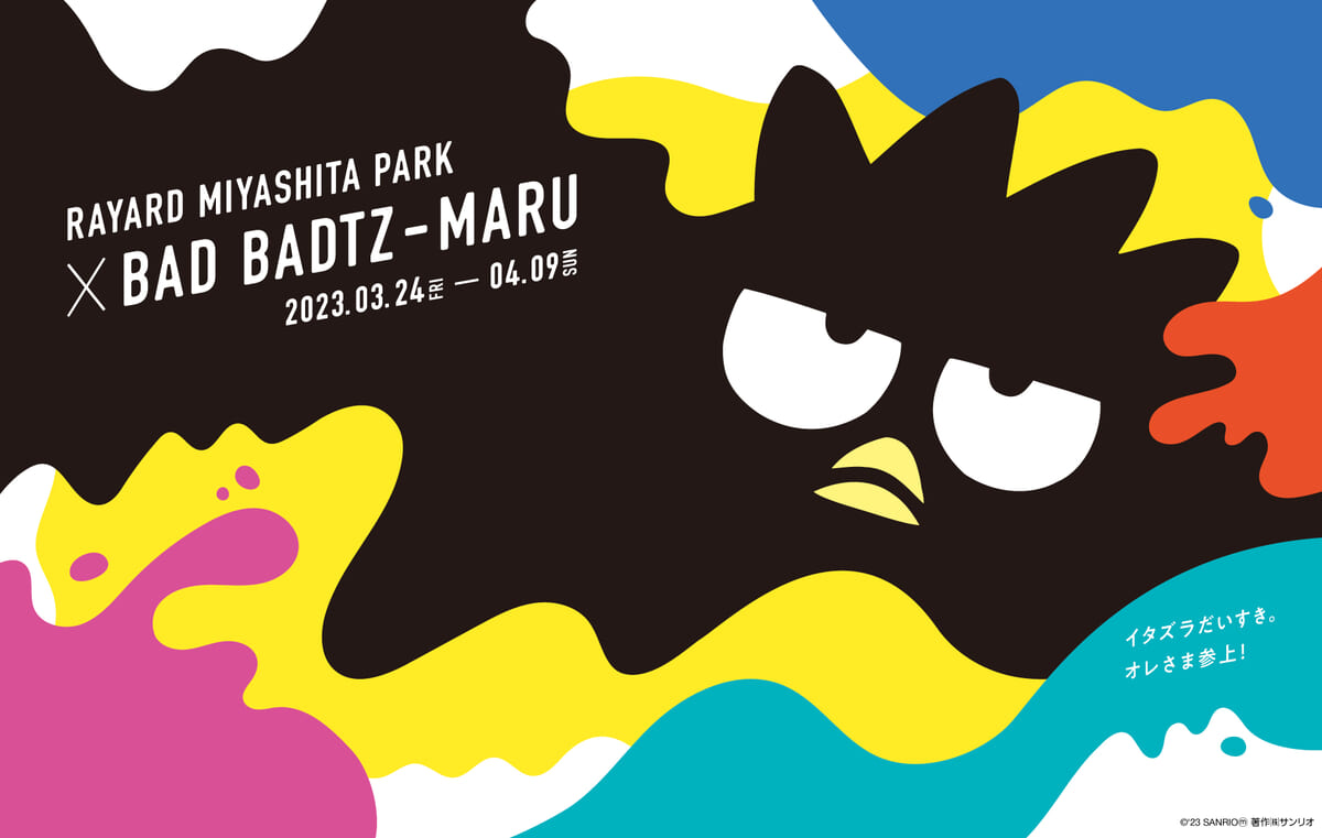 「バッドばつ丸×RAYARD MIYASHITA PARK」コラボキャンペーン