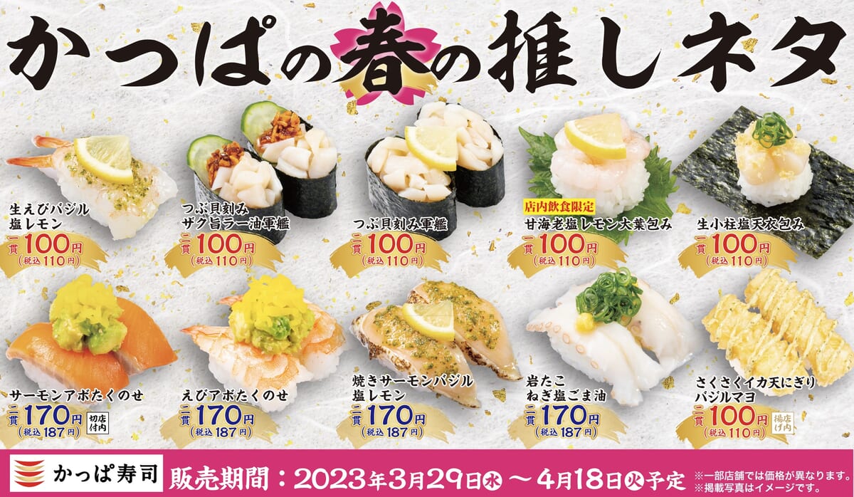 かっぱ寿司「かっぱのうにとろ祭り」3
