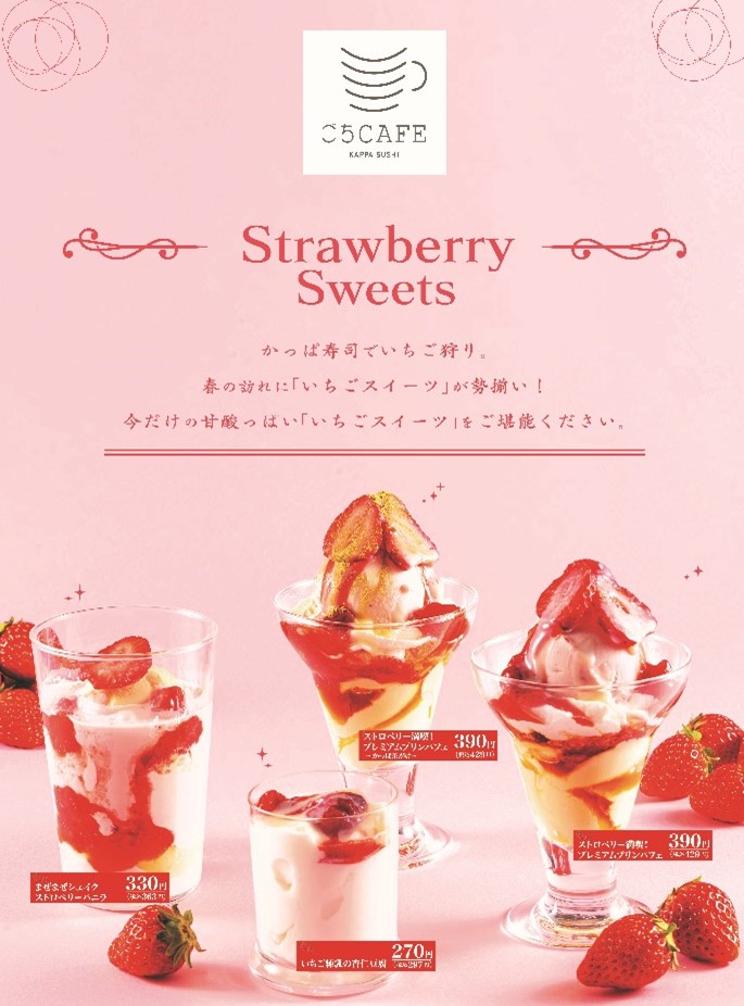 かっぱ寿司「ごちCAFE」Strawberry Sweets2