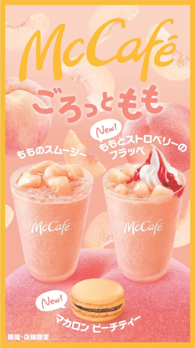 マクドナルド McCafe by Barista「ももとストロベリーのフラッペ」