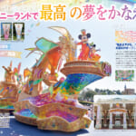 東京ディズニーリゾート40周年“ドリームゴーラウンド”開幕！ 東京ディズニーランドで最高の夢をかなえよう！