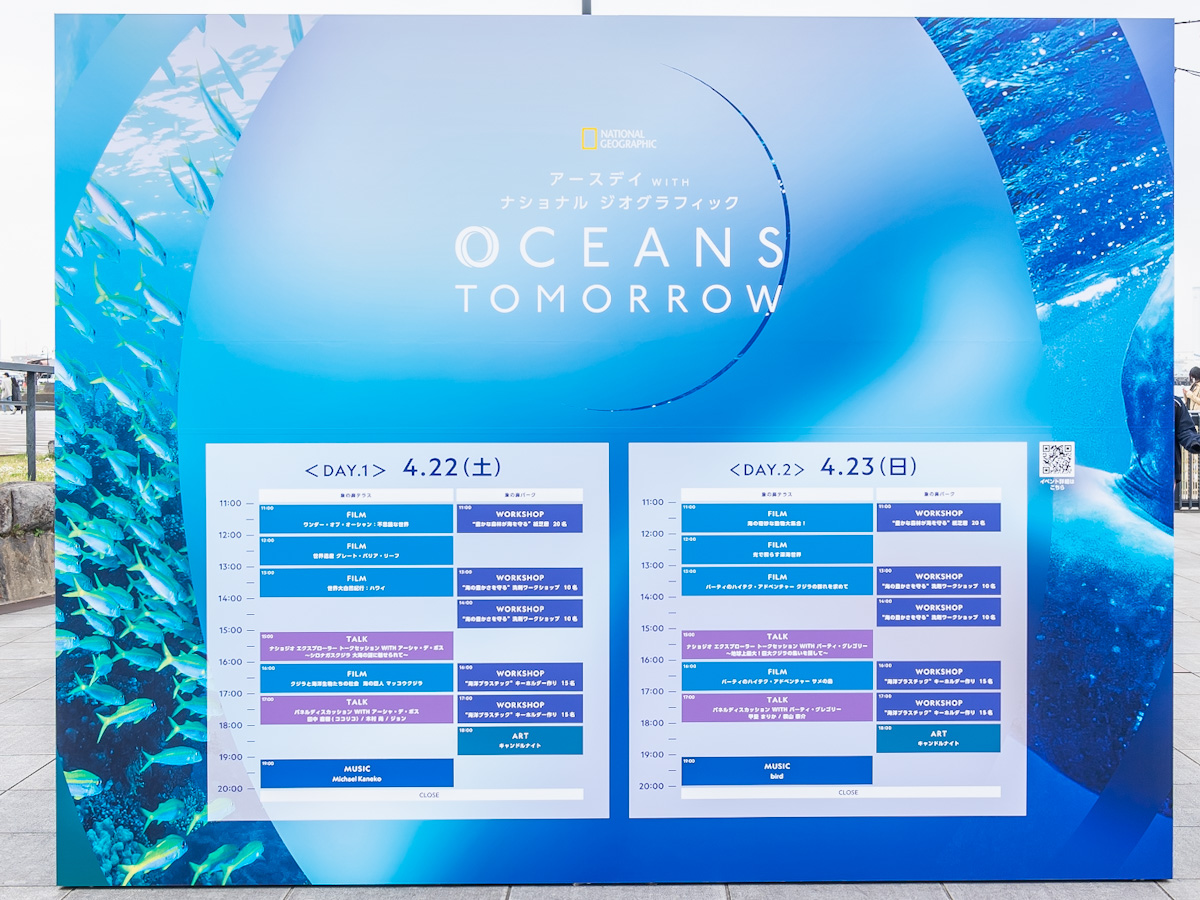 ウォルト・ディズニー・ジャパン『アースデイ WITH ナショナル ジオグラフィック OCEANS TOMORROW』2