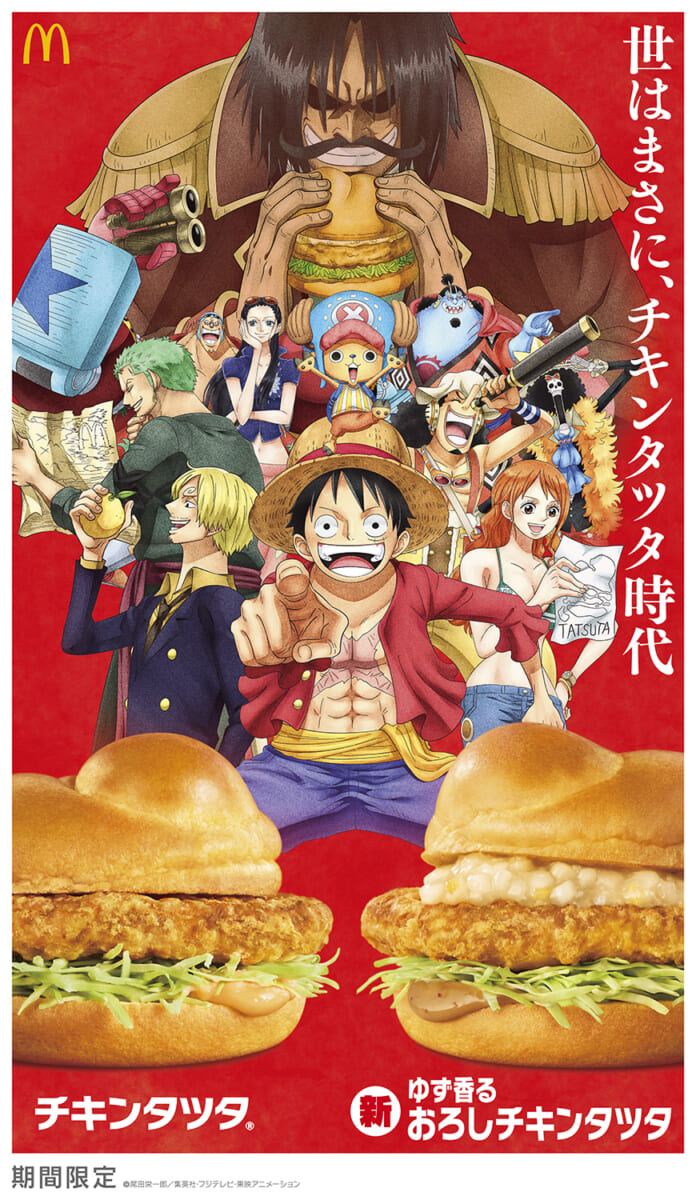 マクドナルド「チキンタツタ」アニメ『ONE PIECE(ワンピース)』コラボ