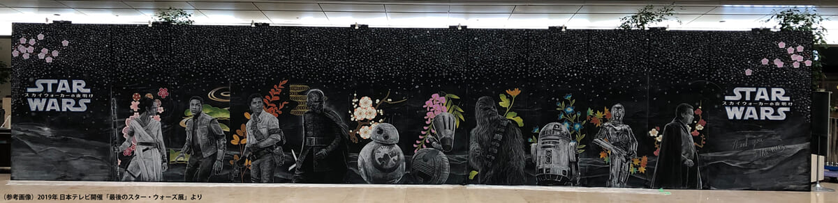 （黒板アート／参考画像）2019 年 日本テレビ開催「最後のスター・ウォーズ展」より