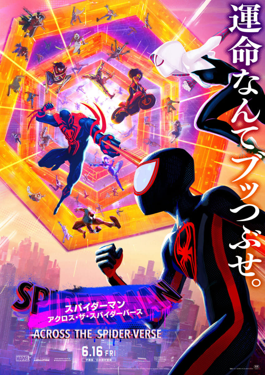 映画『スパイダーマン︓アクロス・ザ・スパイダーバース』