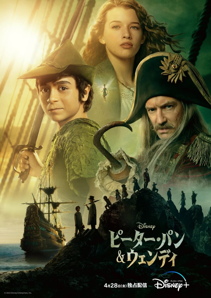 『ピーター・パン＆ウェンディ』