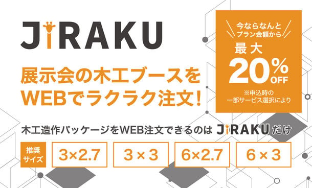 ジラフ計画「JiRAKU」