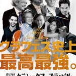 中京テレビクリエイション「第41回名古屋クラシックフェスティバル」