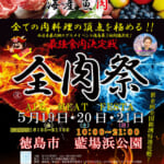 Gi-FACTORY「全肉祭」