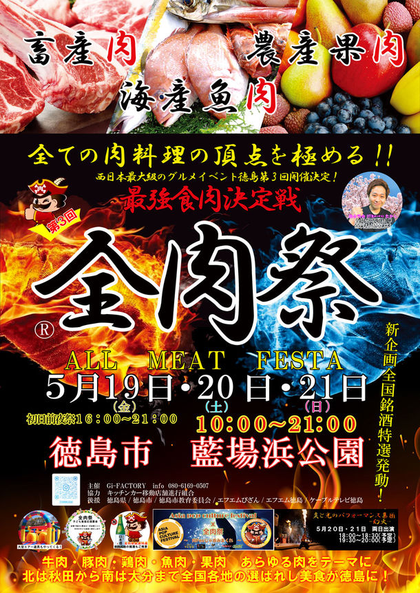 Gi-FACTORY「全肉祭」