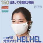 トラスト化学「ニキビ菌対策マスク HEL HEL」