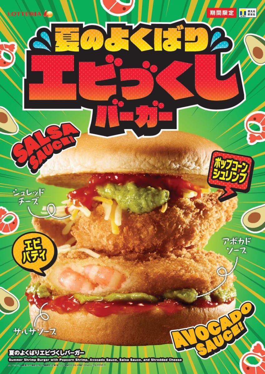 夏のよくばりエビづくしバーガー　メイン画像