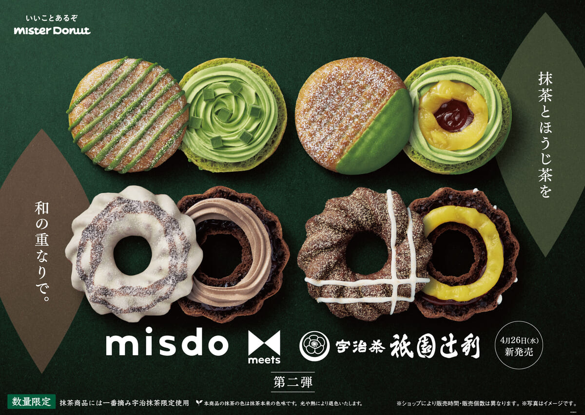 ミスタードーナツ「misdo meets 祇園辻利 第2弾」