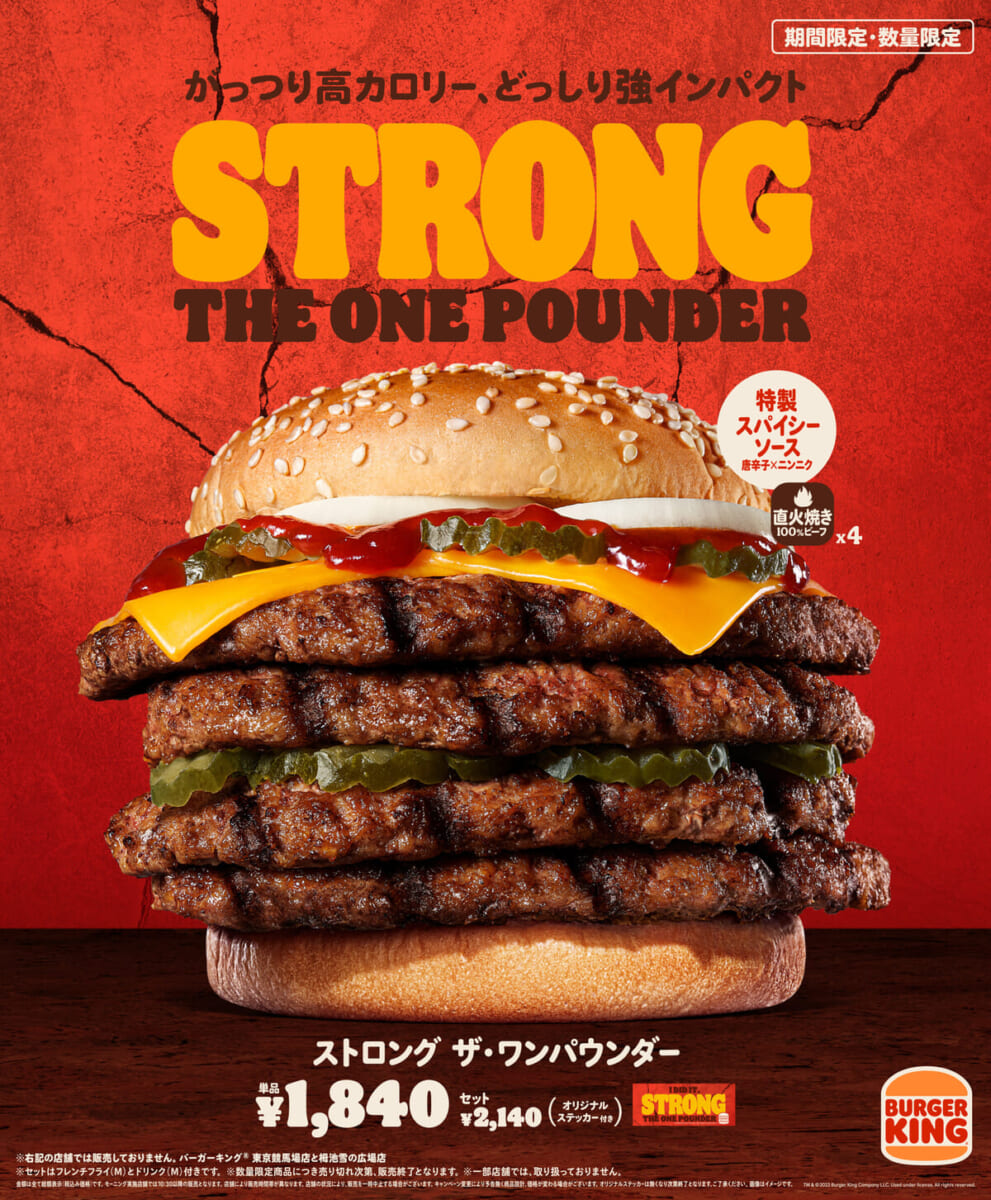 バーガーキング「ストロング ザ・ワンパウンダー」main