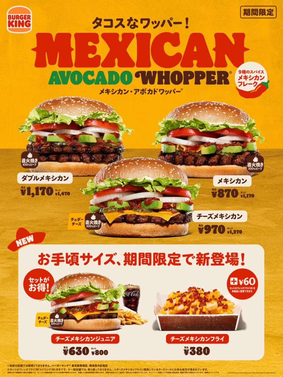 バーガーキング「チーズメキシカン アボカドワッパー Jr.」
