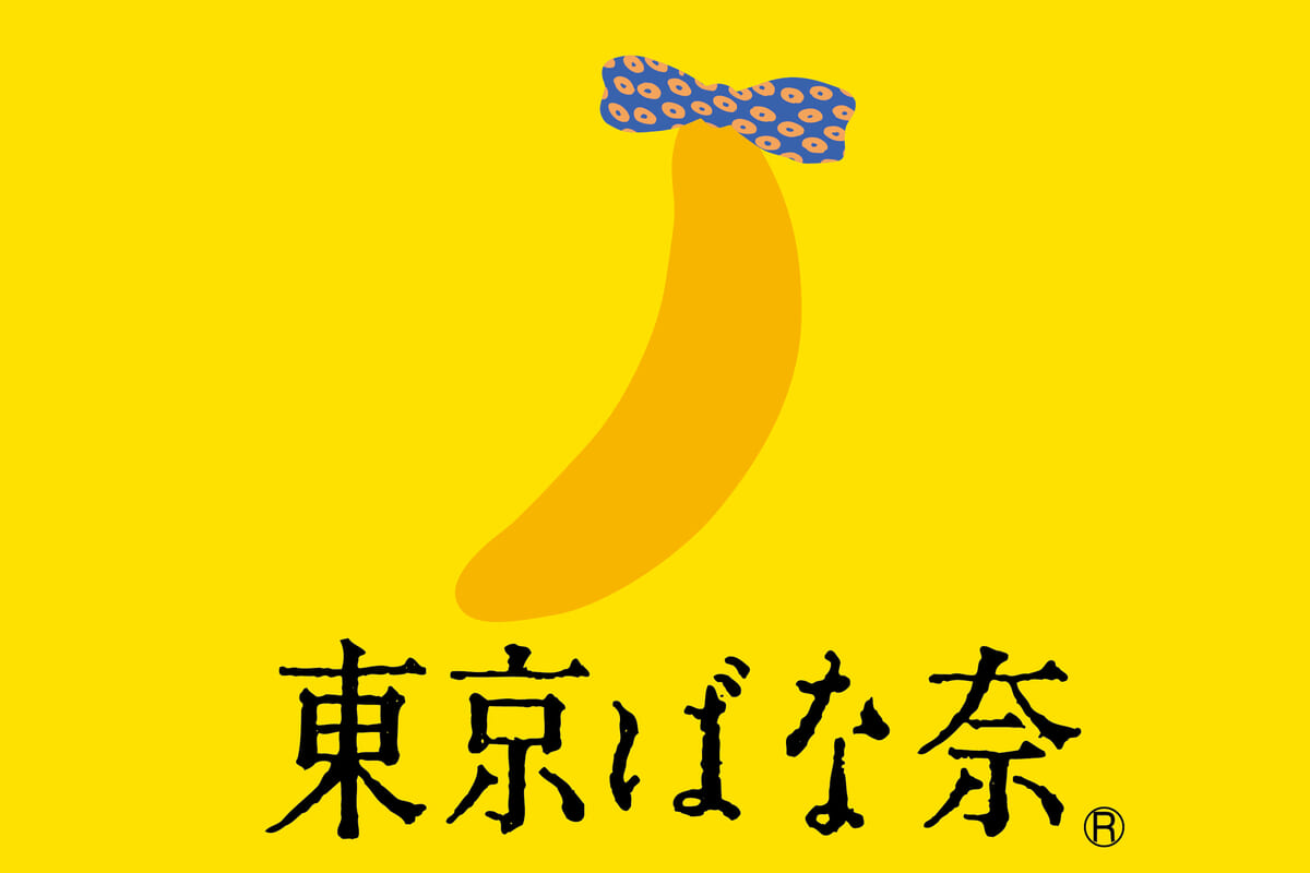 東京ばな奈ワールド『東京ばな奈ピヨレモン バナナレモン味、「見ぃつけたっ」』1