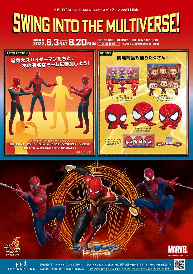 トイサピエンスにて、期間限定イベント「スパイダーマン／スイング