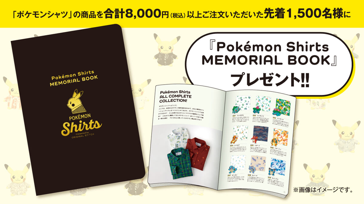 「ポケモンシャツ」ノベルティキャンペーン「Pokémon Shirts MEMORIAL BOOK」