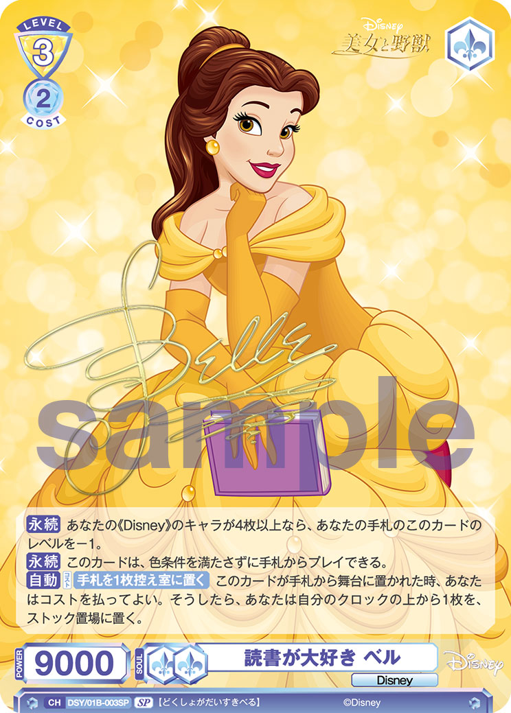 値下げ disney 100 ヴァイス SSP 金箔押し 真実の愛 ベル 美女と野獣