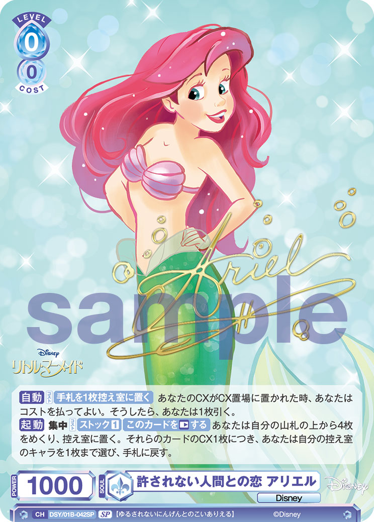 人気カラーの 美しい声の人魚姫 ディズニー ヴァイスシュバルツブラウ 