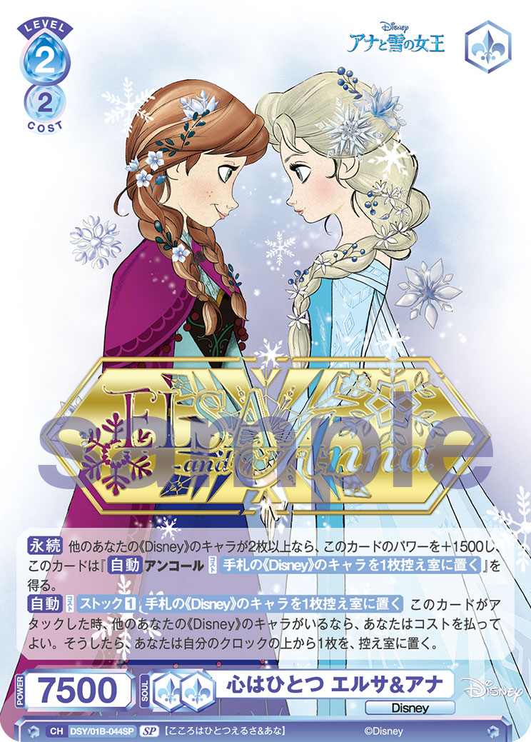 ディズニー 100 ヴァイスシュヴァルツ アナと雪の女王 エルサ SP