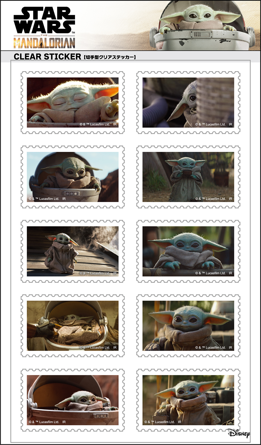 『STAR WARS マンダロリアン』切手型クリアステッカー