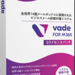 リオ「vade for M365　5ライセンスパック」