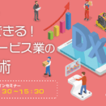 東京都中小企業振興公社「第2回現場改善セミナー」